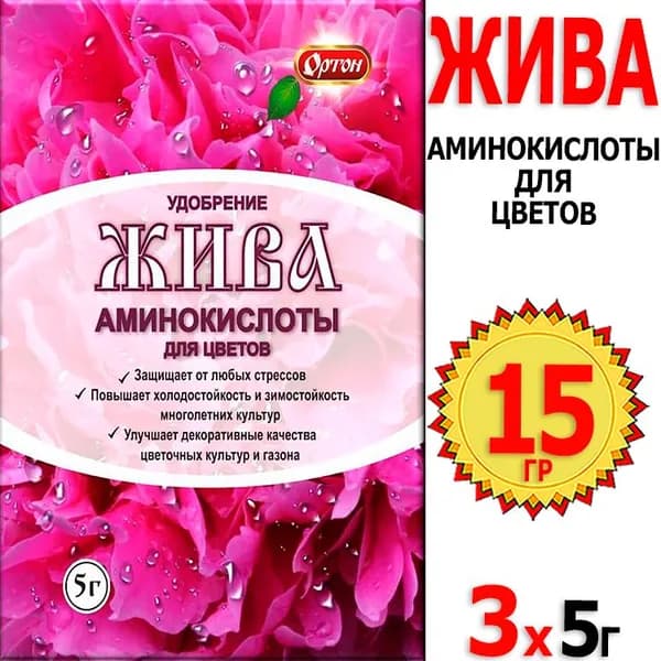15г. Жива 5г х 3шт аминокислоты для цветов, Ортон