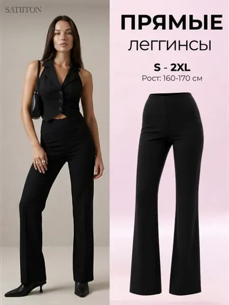 Брюки клеш спортивные прямые от бедра