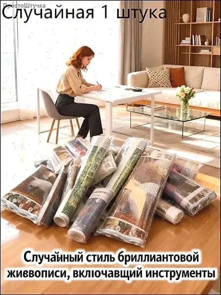 Набор для алмазной вышивки Случайный рисунок 30*40 см, полный комплект страз и инструментов, распродажа остатков, низкая цена