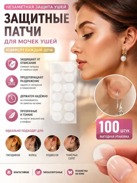 Пластырь для поддержки мочки уха, 10 листов, всего 100 наклеек