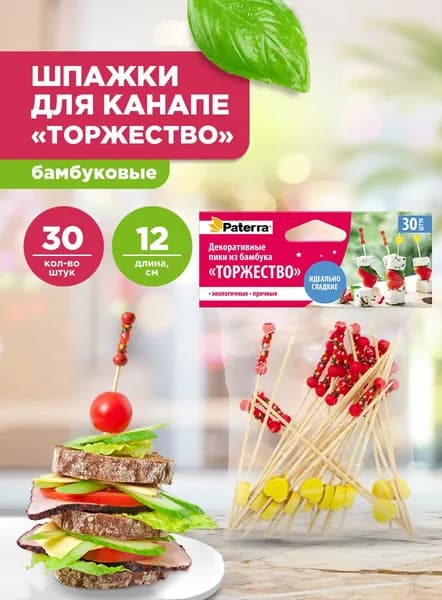 Шпажки для канапе ТОРЖЕСТВО Paterra, бамбуковые, 12 см, 30 шт.