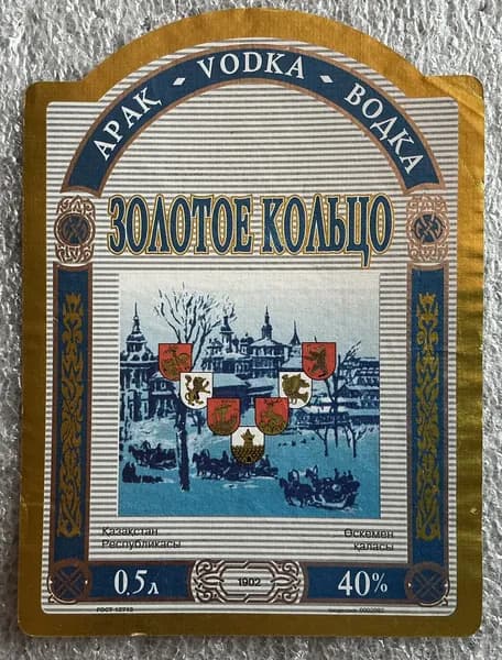 Этикетка коллекционная Водка Золотое кольцо (Казахстан)
