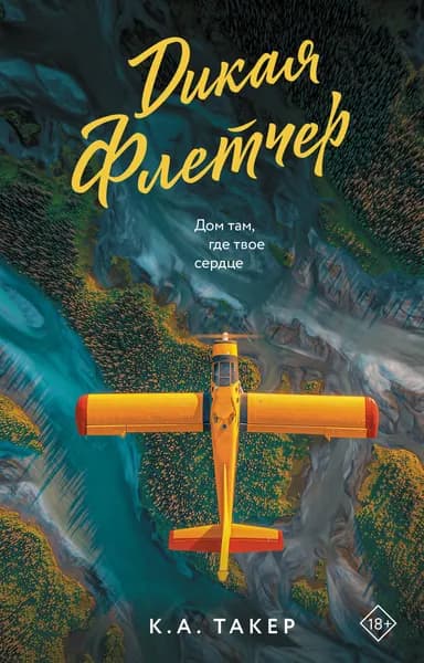 Книга Дикая Флетчер