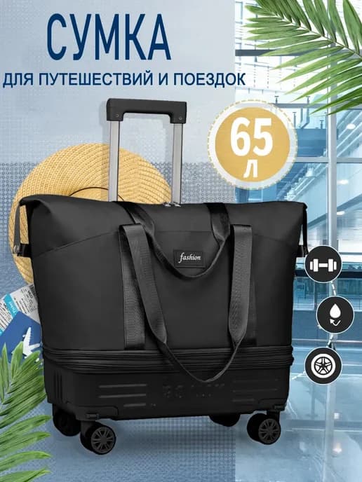 Сумка тележка дорожная на колесиках с увеличением объема