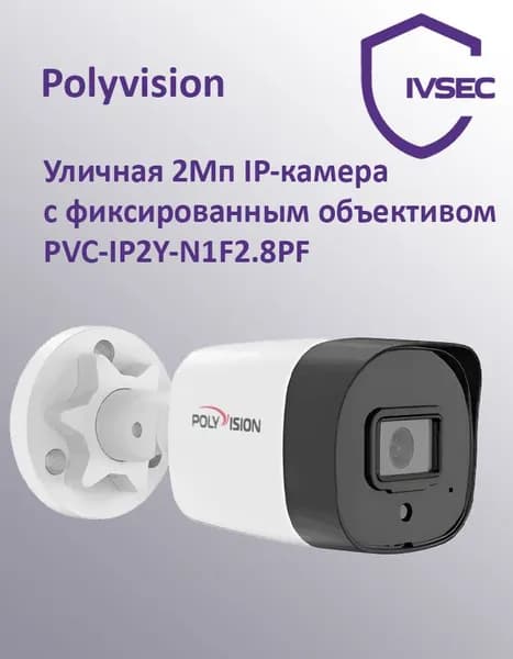 Камера видеонаблюдения с PoE 2 Мп, IP, уличная цилиндрическая, встроенный микрофон, объектив 2,8 мм, IP66, Polyvision PVC-IP2Y-N1F2.8PF