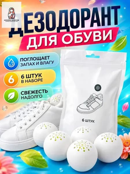 Средство для ухода за обувью Дезодорант
