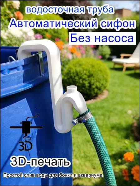 Переливная труба для бочки и аквариума, Автоматический сифон без насоса, дренаж воды для дачи, сада, огорода,белое