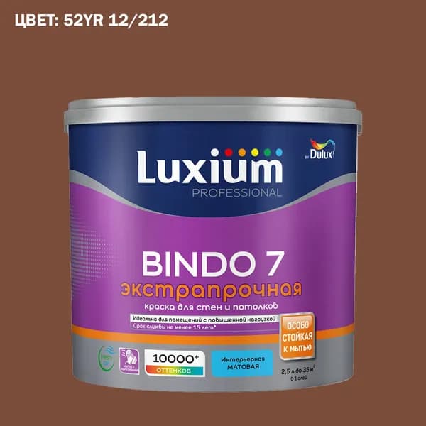 Краска колерованная для стен и потолков экстрапрочная Luxium by Dulux Professional Bindo 7 матовая база BC 2.25 л (Готовый цвет: 52YR 12/212 - Товар под заказ)