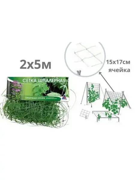 Опора для растений 2х5м