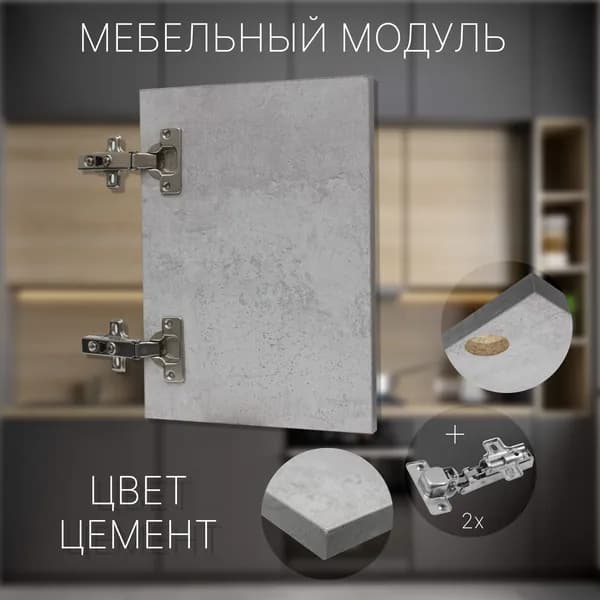 Фасад Мебельный выс.400 х шир.300 мм Цвет Цемент