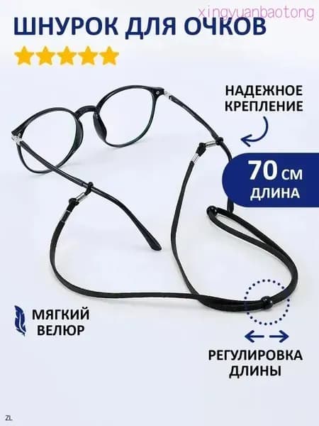 Держатель для очков