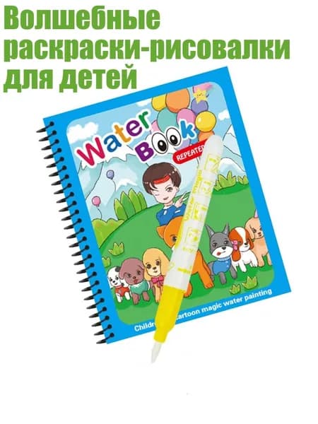 Волшебные раскраски-рисовалки для детей, - Собачий стиль