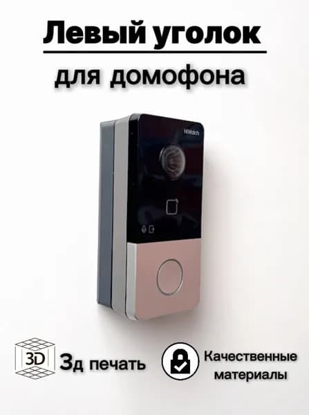 Монтажный уголок (кронштейн) для вызывной панели домофона HIWATCH HIKVISION (левая сторона)(темносерый)
