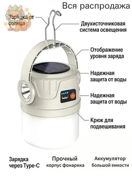 Солнечный фонарик для кемпинга