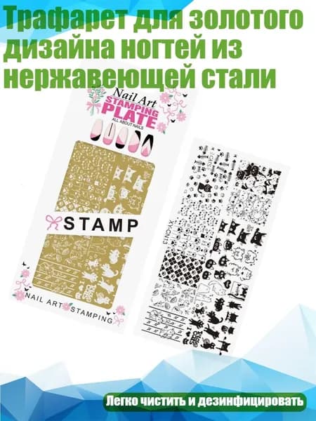 Трафарет для золотого дизайна ногтей из нержавеющей стали, - 13