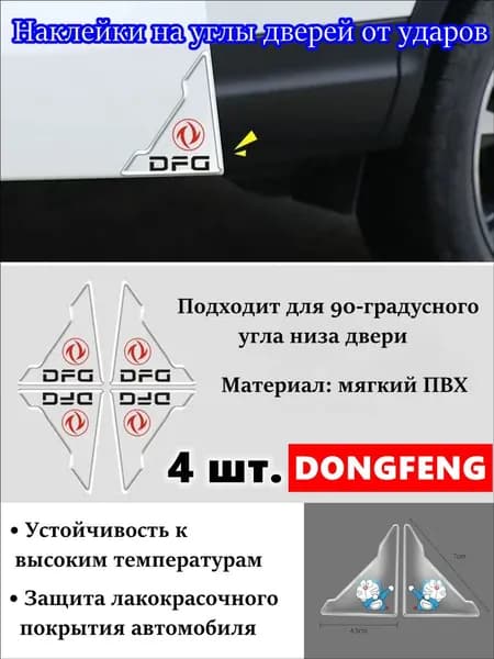 Защита внешних частей автомобиля на кузов, 4 шт.