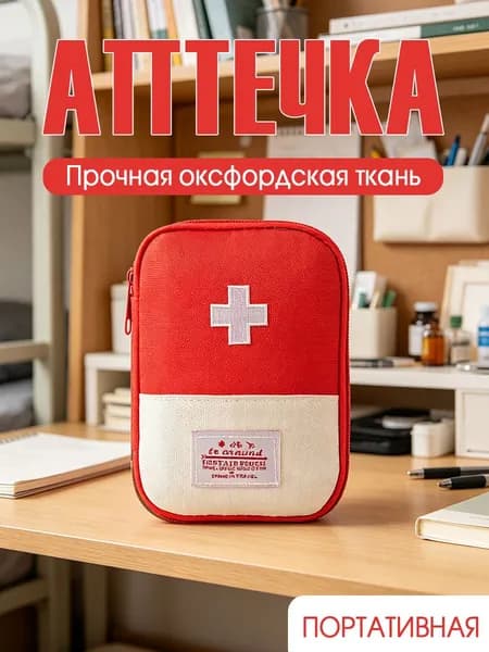 Походная аптечка