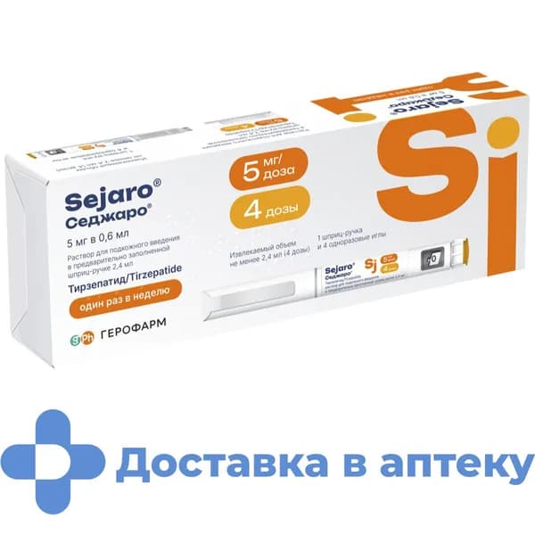 Седжаро, 5 мг/доза, раствор для подкожного введения, шприц-ручка 2,4 мл + 4 иглы