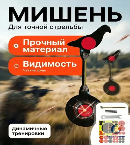 Мишень для стрельбы