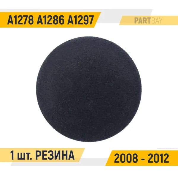 Резиновая Ножка для MacBook Pro 13 15 17 A1278 A1286 A1297 2008 -12 1 штука