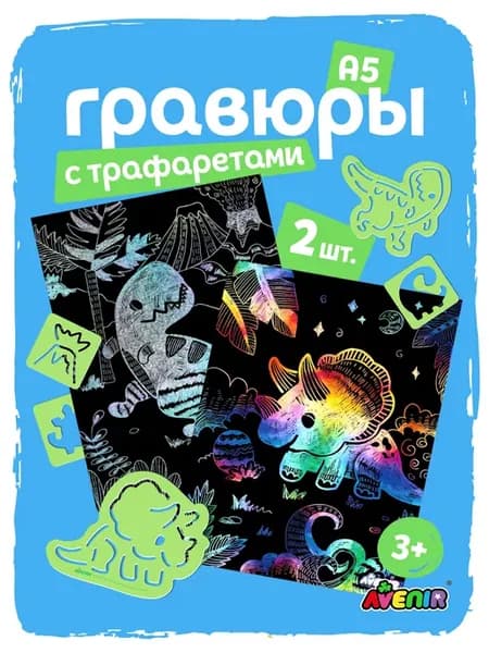 Гравюра для детей динозавры