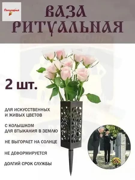 Полая ритуальная ваза, квадратная форма, черный цвет. 2 шт.
