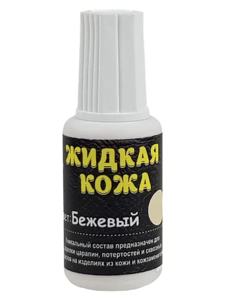 Жидкая кожа - бежевый