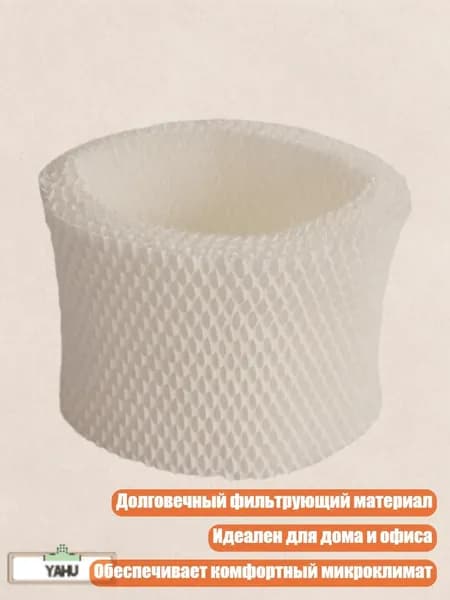 Сменный фильтр-испаритель для увлажнителя воздуха