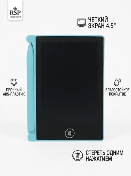 RSP LCD графическая доска, 4.5 дюйма, ABS, светло-голубой