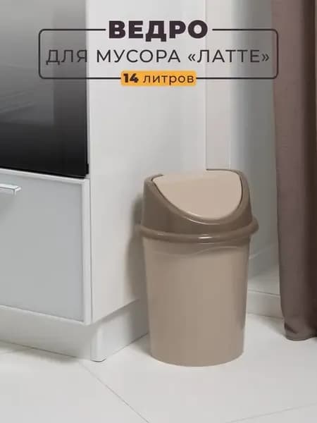 Мусорное ведро 14л