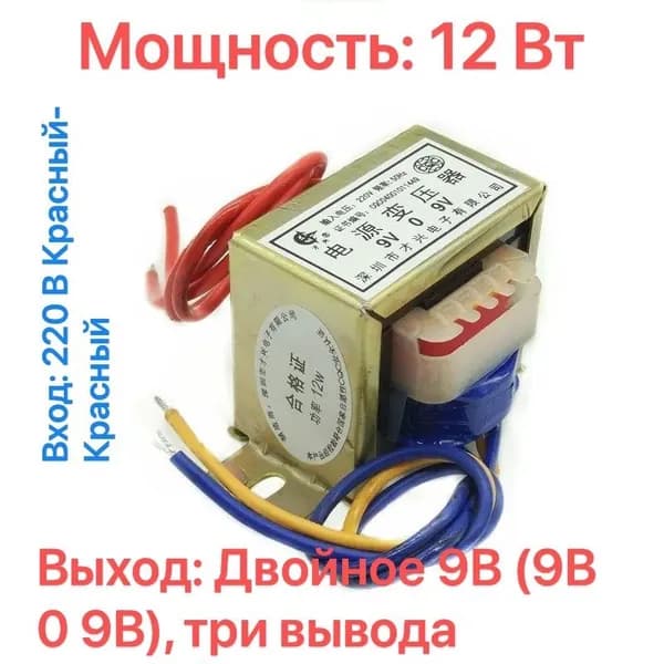 Понижающий трансформатор CX-4826, вход 220В 50Гц, выход 29В 12Вт, красный-красный / синий-жёлтый-синий