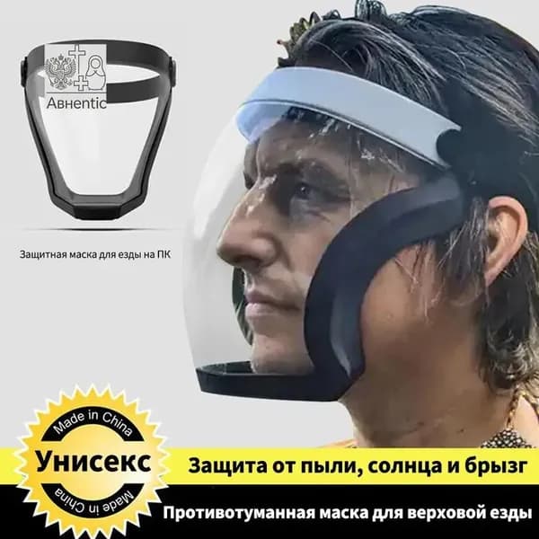 Щиток защитный, цвет: Прозрачный