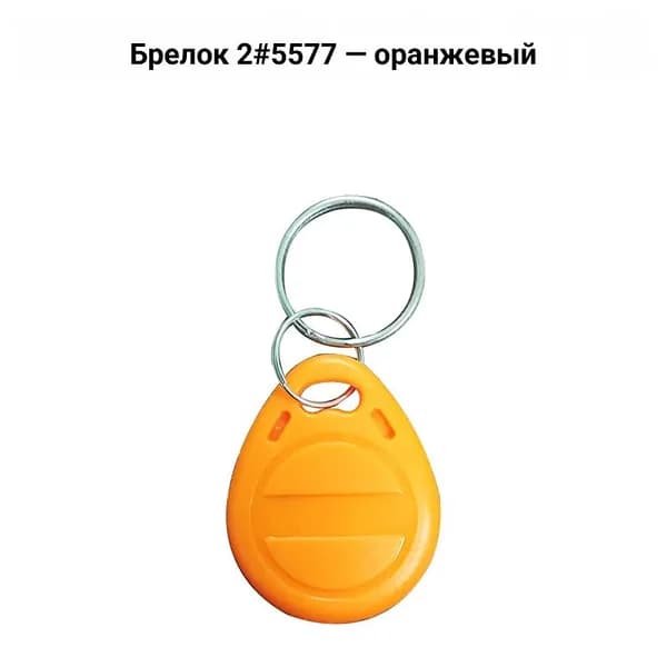 ID125 карта T5577 с функцией копирования, брелок-ключ 5200, оптовая продажа от производителя оранжевый