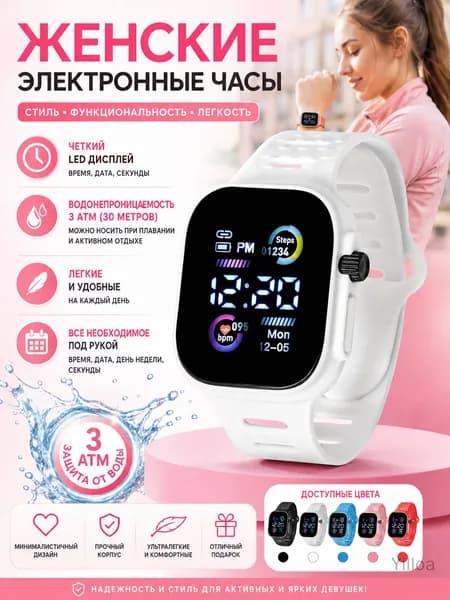Часы наручные Электронные