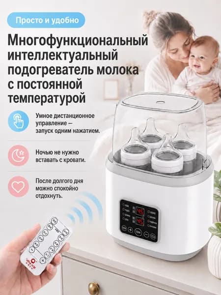 Пластик Стерилизатор для бутылочек, 8 режимов работы, ABS пластик без BPA