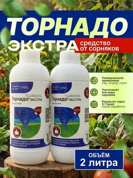 Средство от сорняков и травы Торнадо