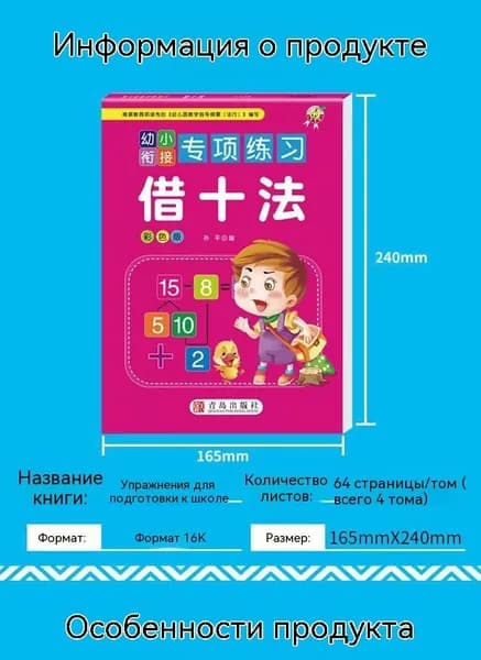 Тетрадь для изучения математики: Сложение и вычитание для детей
