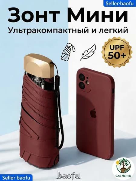 Зонт Механика