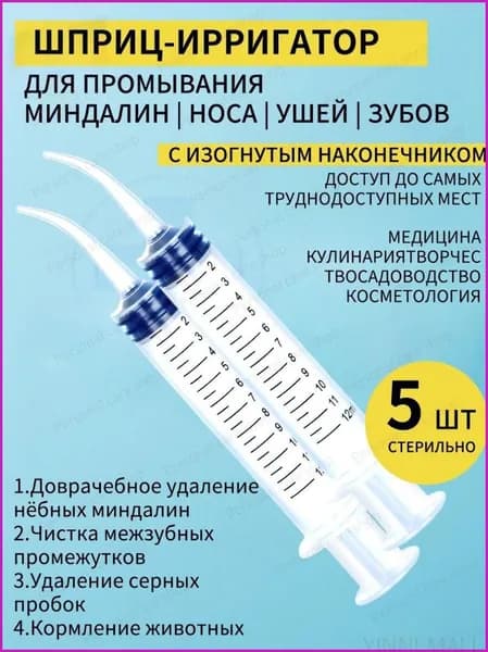 Шприц для промывания миндалин и горла, очищения ушей, шприц-ирригатор с тонким носиком-наконечником для удал