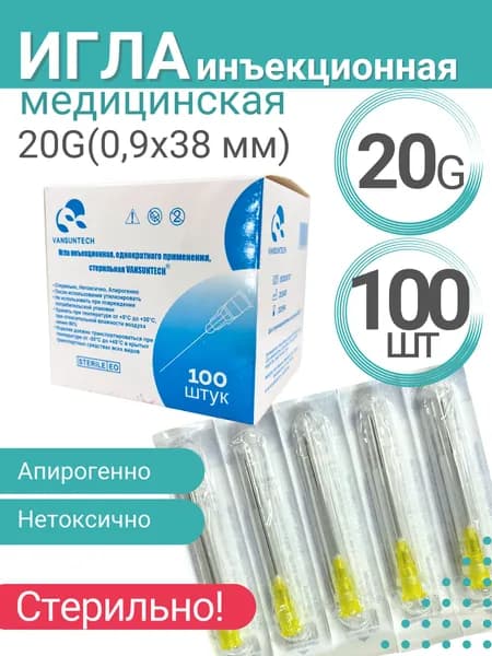Игла одноразовая стерильная инъекционная 0,9*38 20G №100