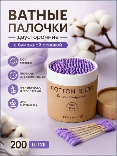 Ватные палочки, 200 шт.