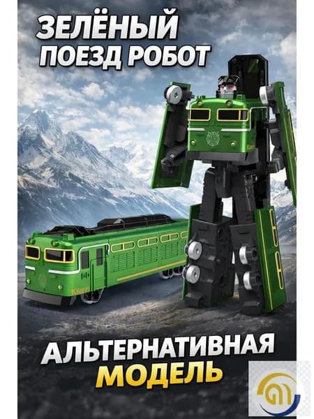Модели Трансформеров Танки, Поезда, Автомобили и другие трансформируемые роботы, идеально подходящие для коллекционирования и игры