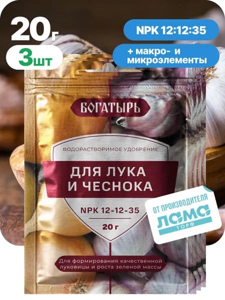 Водорастворимое удобрение Богатырь для лука и чеснока 20 гр, 3 шт