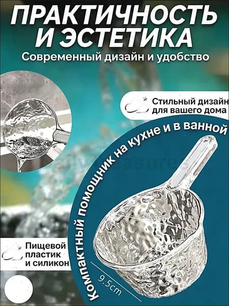 Ковш хозяйственный