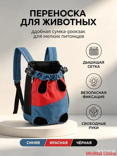 Рюкзак переноска для собак и кошек мелких и средних пород / Слинг кенгуру для животных / Сумка для прогулок и путешествий