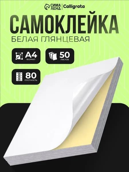 Бумага для принтера A4, 50 лист., шт