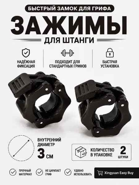 Замок для грифа