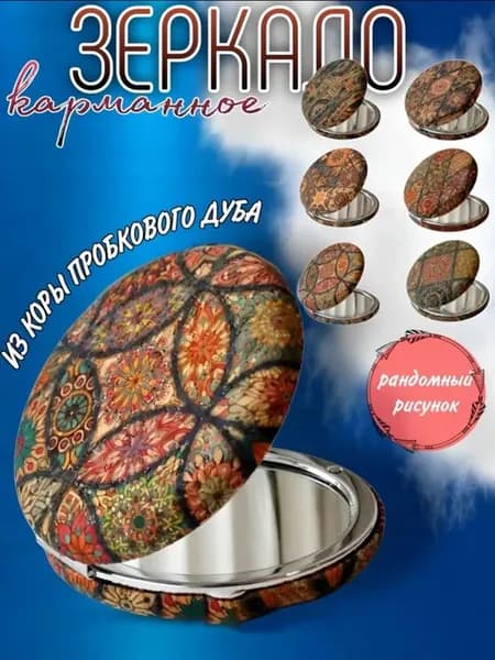Зеркало карманное женское круглое