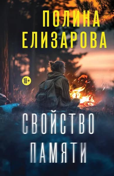 Книга Свойство памяти