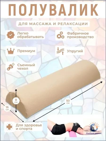 Полувалик для кушетки массажный